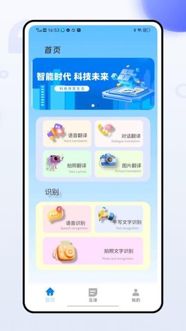 时时语音翻译 1.0.0 安卓版 3
