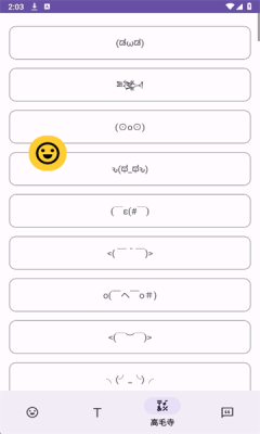 特殊符号合集 1.0 安卓版 3