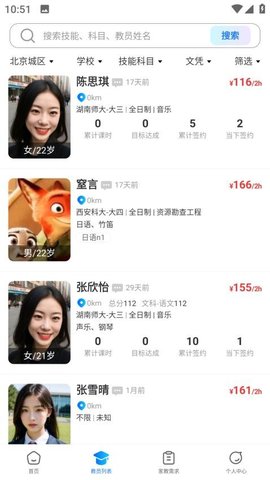 985家教 1.0.5 安卓版 2
