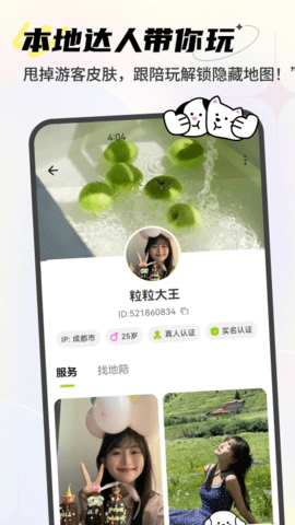 点陪 1.0.9 安卓版 1