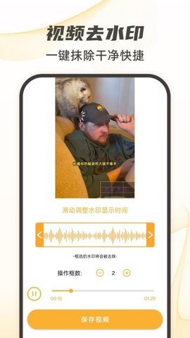 视频下载去水印 21 安卓版 3
