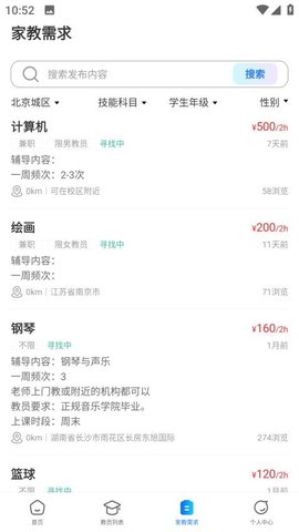 985家教 1.0.5 安卓版 1