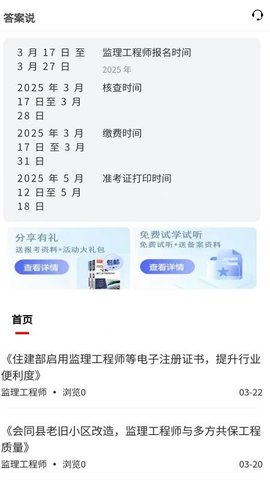 答案说 1.0.2 安卓版 1