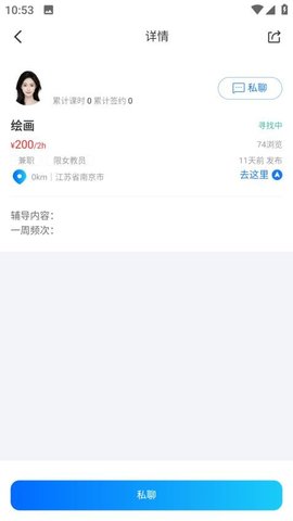 985家教 1.0.5 安卓版 3