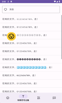 特殊符号合集 1.0 安卓版 2