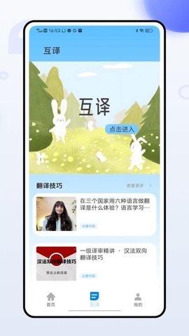 时时语音翻译 1.0.0 安卓版 1