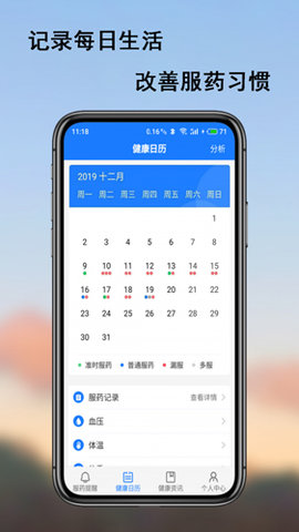 服药精灵 2.1.8 安卓版 3
