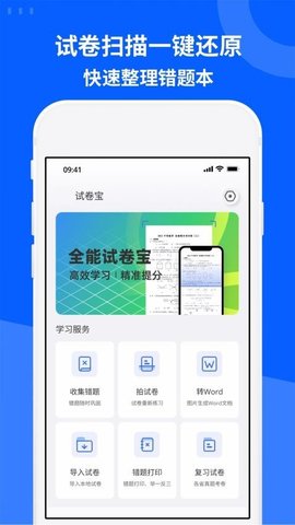 WS试卷宝 1.0.4 安卓版 1