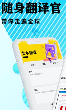 出国游翻译 3.3.14 安卓版 2