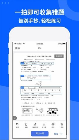 WS试卷宝 1.0.4 安卓版 3