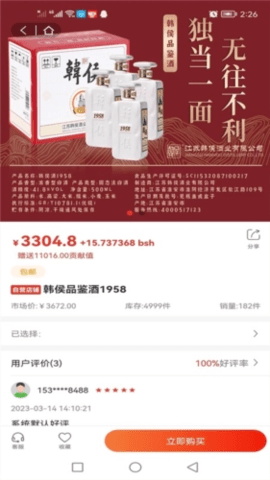 亿品优选 1.0.9 安卓版 2