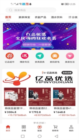 亿品优选 1.0.9 安卓版 1