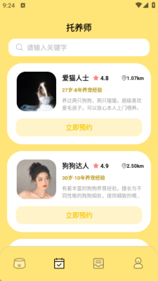 宠物派 1.1 安卓版 2