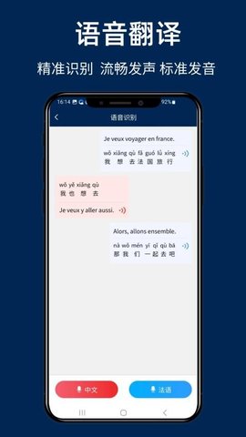 法语翻译通 1.1.8 安卓版 2