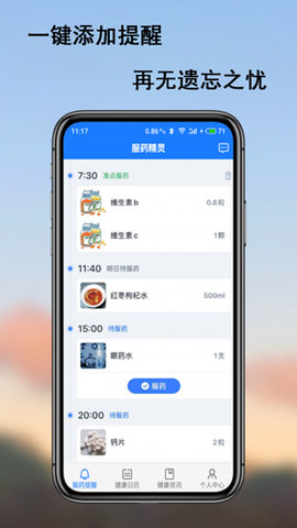 服药精灵 2.1.8 安卓版 2