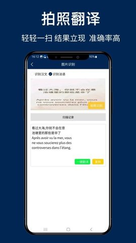 法语翻译通 1.1.8 安卓版 1