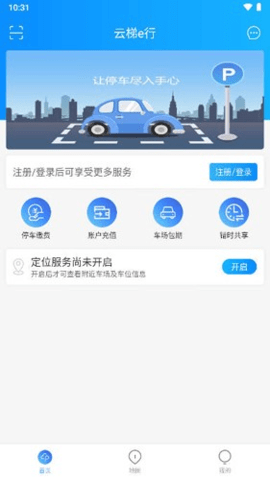 云梯e行 1.0.6 安卓版 3