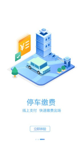 云梯e行 1.0.6 安卓版 1