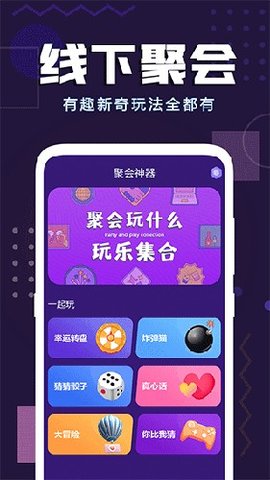 致橙聚会神器 1.47 安卓版 2