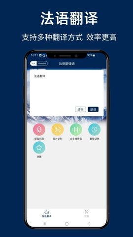 法语翻译通 1.1.8 安卓版 3