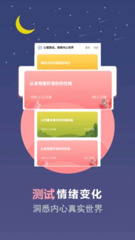 超全心理测试 2.9.6 安卓版 2