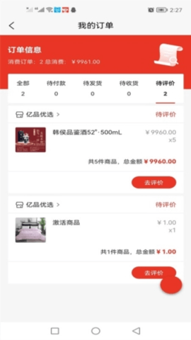 亿品优选 1.0.9 安卓版 3