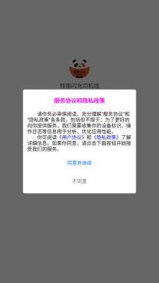 熊猫闪充司机端 1.0.9 安卓版 2