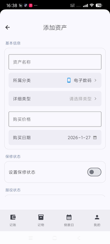 星闪生活 1.0 安卓版 3