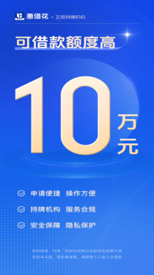 惠借花 1.0.8.2 安卓版 3