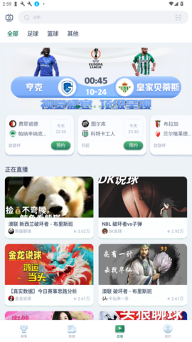 看球帝 2.8.5 安卓版 3