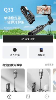 gimbalmaster 1.0.11 安卓版 1