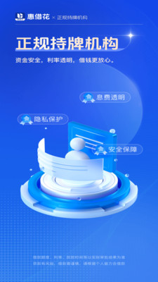 惠借花 1.0.8.2 安卓版 2