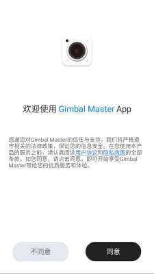 gimbalmaster 1.0.11 安卓版 2