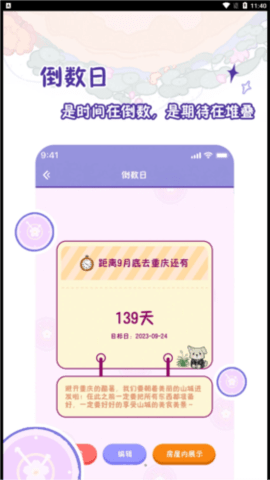 落樱日常 1.12.1 安卓版 3