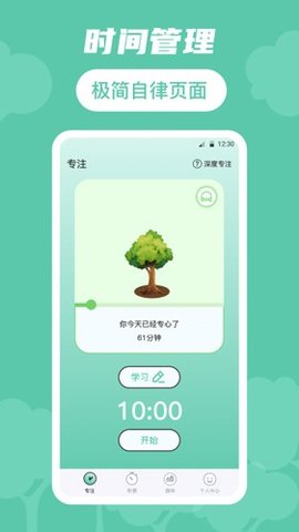 生命时间规划 3.4.37 安卓版 1