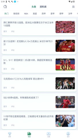 看球帝 2.8.5 安卓版 1
