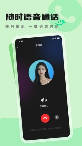 AI语音聊聊 1.0.6 安卓版 3