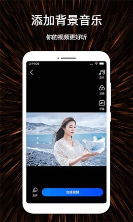 微视频剪辑制作 1.2.2 安卓版 2