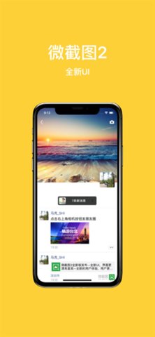 微截图2 3.3.2 安卓版 1