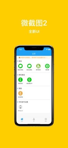 微截图2 3.3.2 安卓版 2