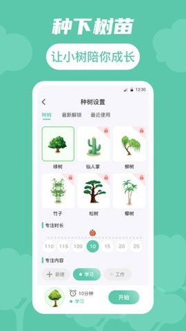 生命时间规划 3.4.37 安卓版 3