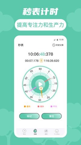 生命时间规划 3.4.37 安卓版 2