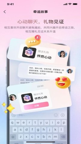 牵逅 1.0.188 安卓版 2