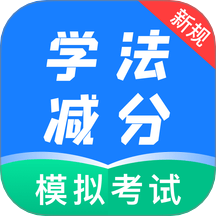学法减分自习室