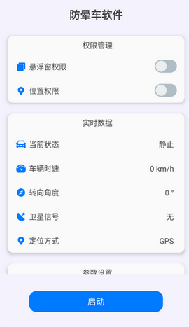 防晕车 1.1.4 安卓版 1