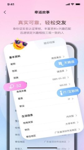 牵逅 1.0.188 安卓版 3