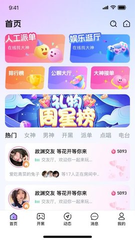 理想派对 1.3.4 安卓版 1