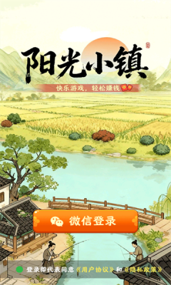 阳光小镇 1.0.3 安卓版 1