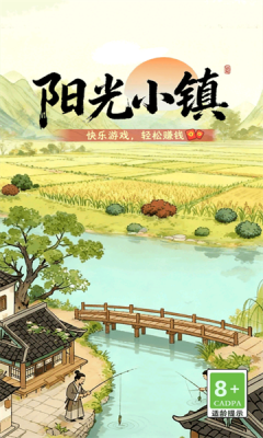 阳光小镇 1.0.3 安卓版 2