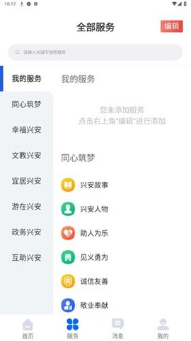 兴兴安 1.0.14 安卓版 2